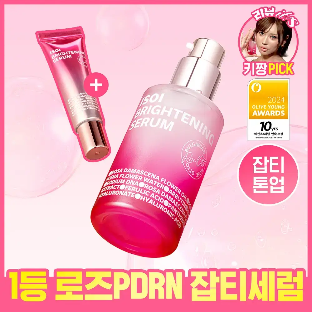 [잡티톤업/키짱PICK] 아이소이 브라이트닝 로즈PDRN 잡티세럼 20ml 기획 (+3ml)